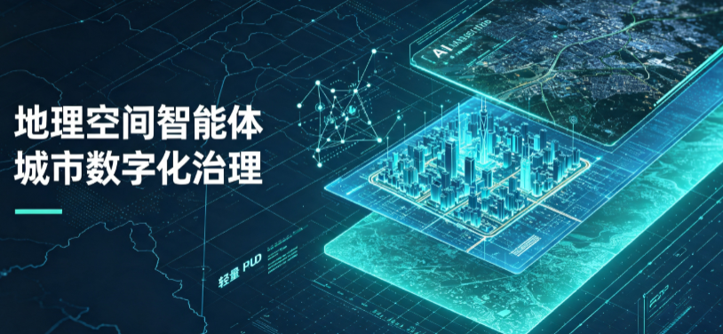 大新县地理 AI 智能体 Geo 优化落地城市全域治理，多维空间驱动精细化管理