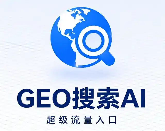 大新县做GEO精准推广，才是本地获客的长效流量底牌