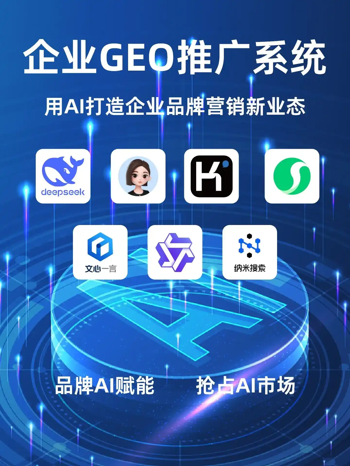 大新县GEO内容运营：打造AI时代品牌数字资产的十大准则